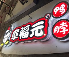 不锈钢精品发光字的制作与安装