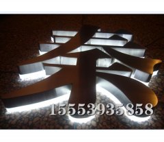 山东发光字的制作。