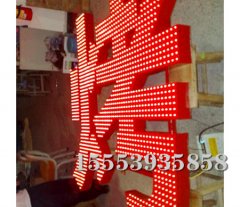 临沂发光字制作前的准备