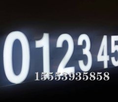 临沂发光字制作厂家告诉大家制作发光字的注意事项。