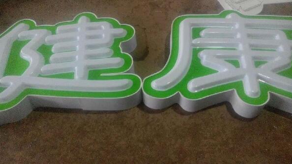 山东发光字如何能够快速的发展自己的市场