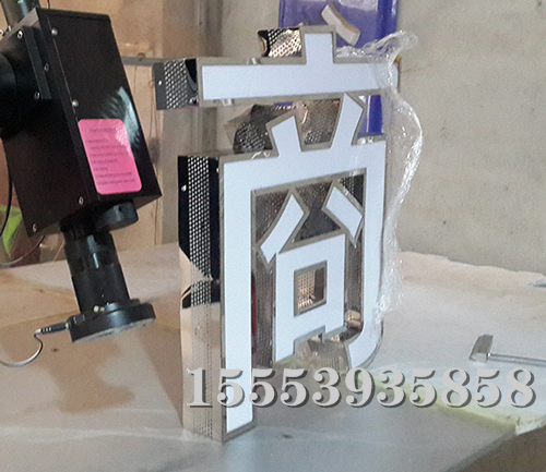 不锈钢发光字 (10)