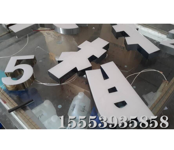 不锈钢树脂字 (8)