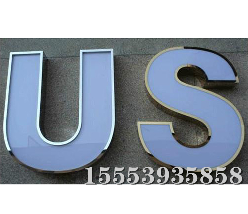 不锈钢发光字 (2)