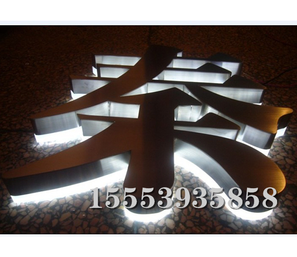 精品背打光字 (2)