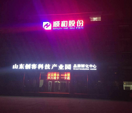 成功案例山东发光字