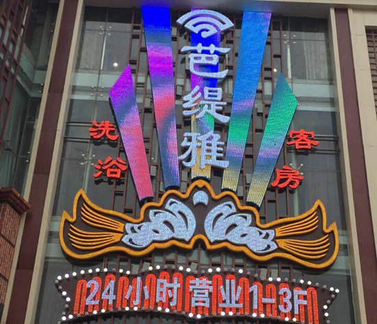 成功案例芭缇雅