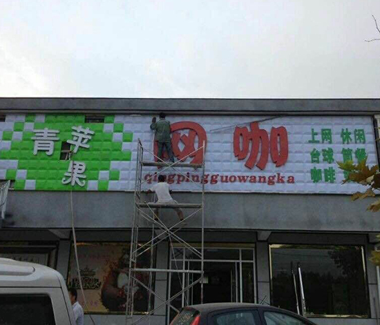 成功案例青苹果